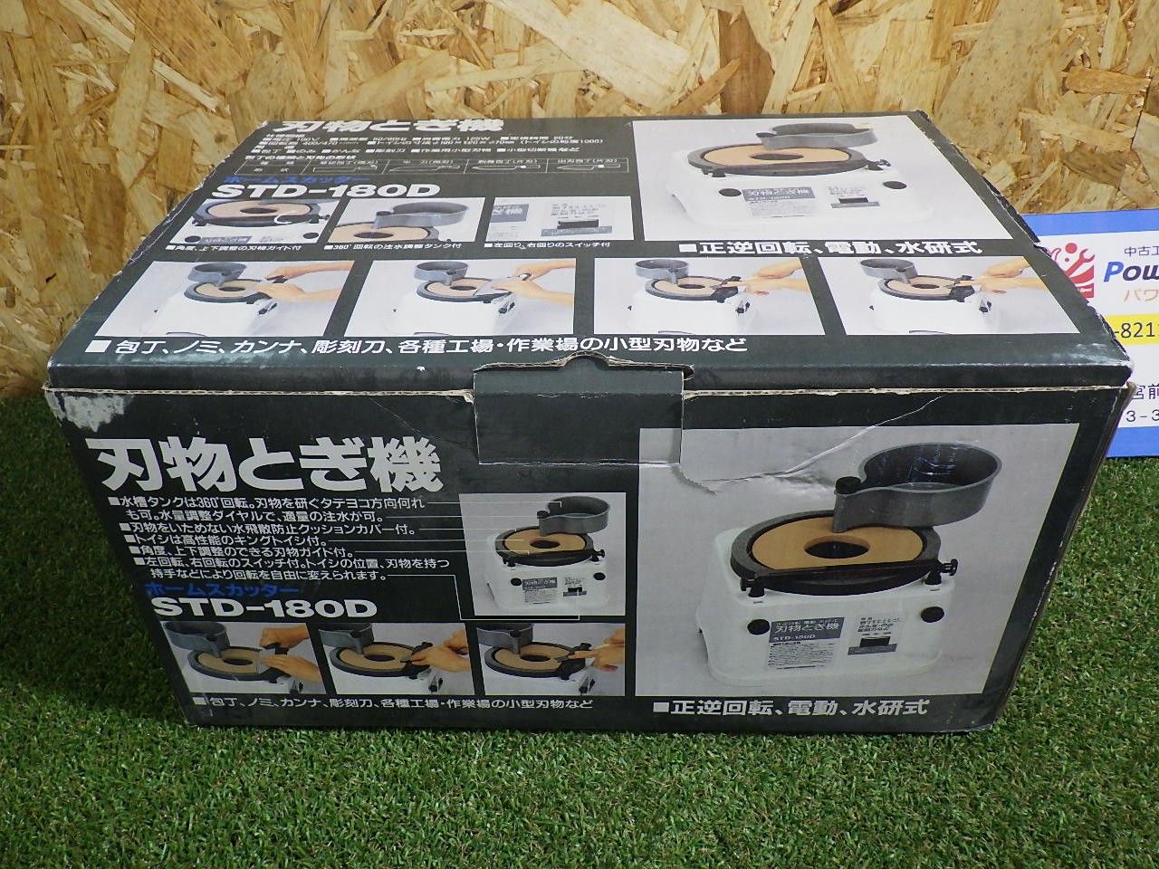 刃物の研磨に 新興製作所