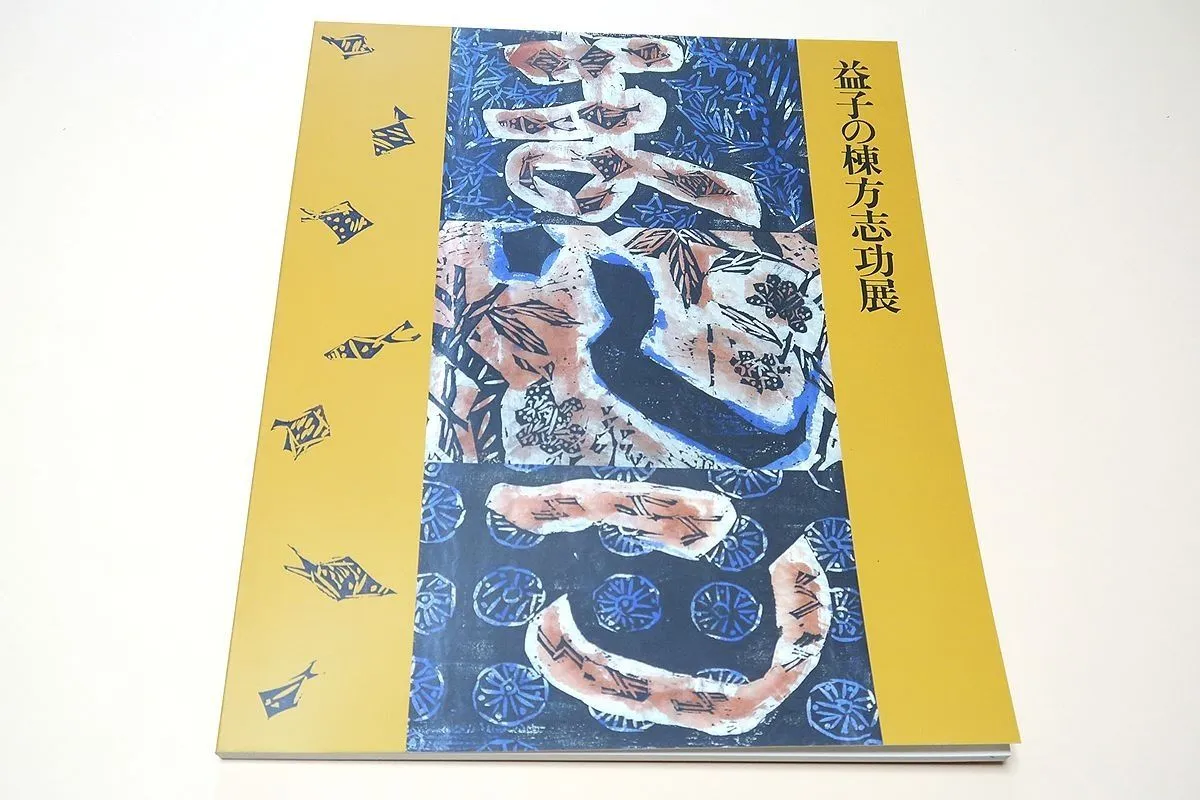 2025年最新】佐久間藤太郎の人気アイテム - メルカリ