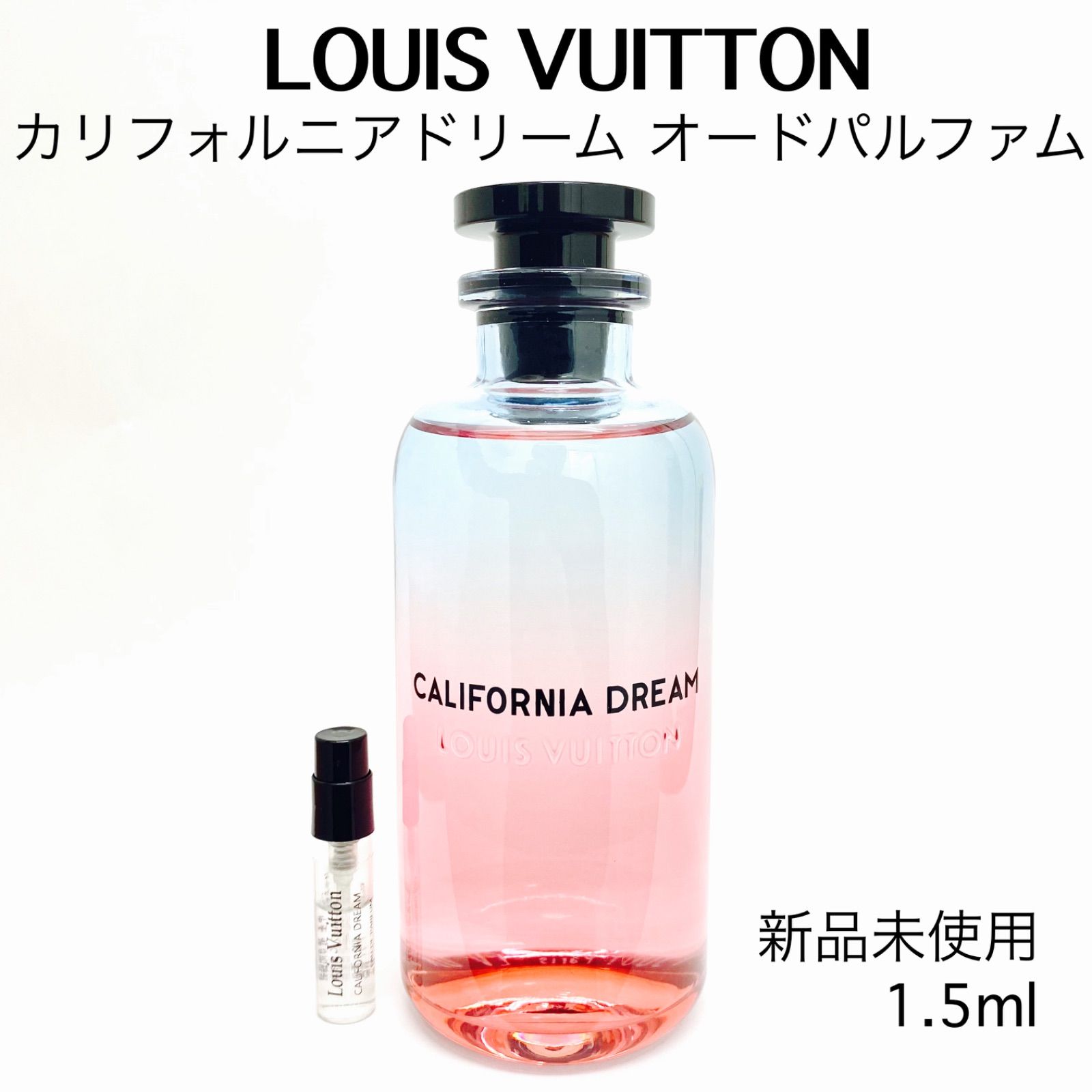 新品未使用、未開封のルイ・ヴィトンのサンプル2本とカリフォルニア 