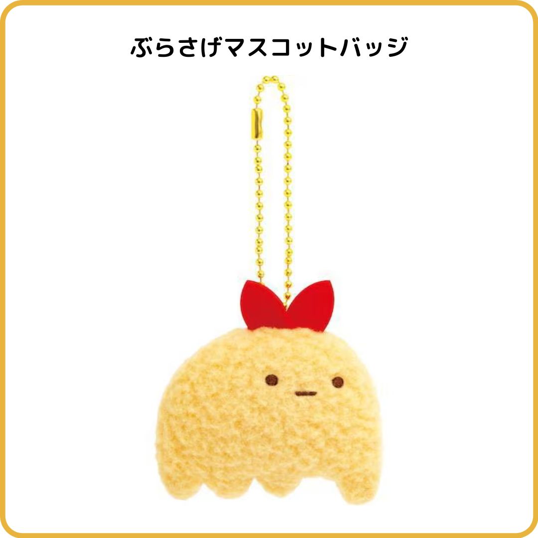 ぶらさげマスコットバッジ（もしもすみっコが進化したら？・えびふらいのしっぽ San-X すみっコぐらし もしもすみっコが進化したら？テーマ
