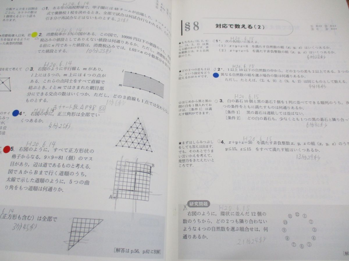 △01)【同梱不可】大学への数学 まとめ売り19冊セット/2005年〜2023年 