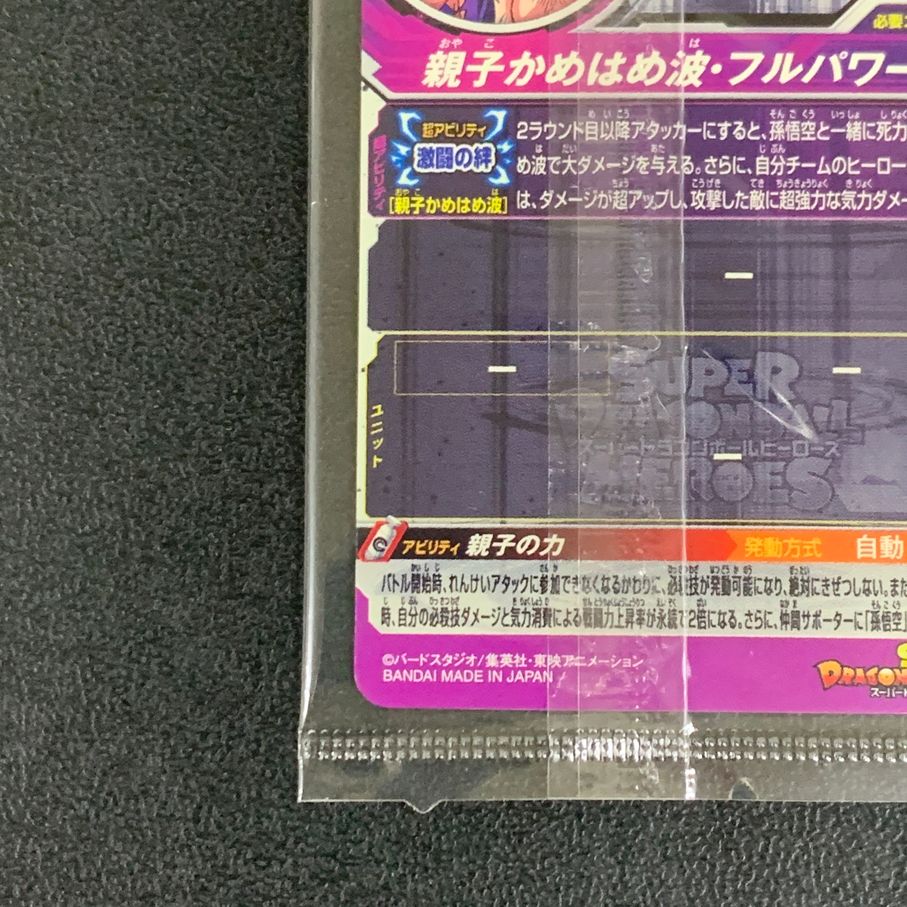 中古美品】 本体未開封 スーパー ドラゴンボール ヒーローズ