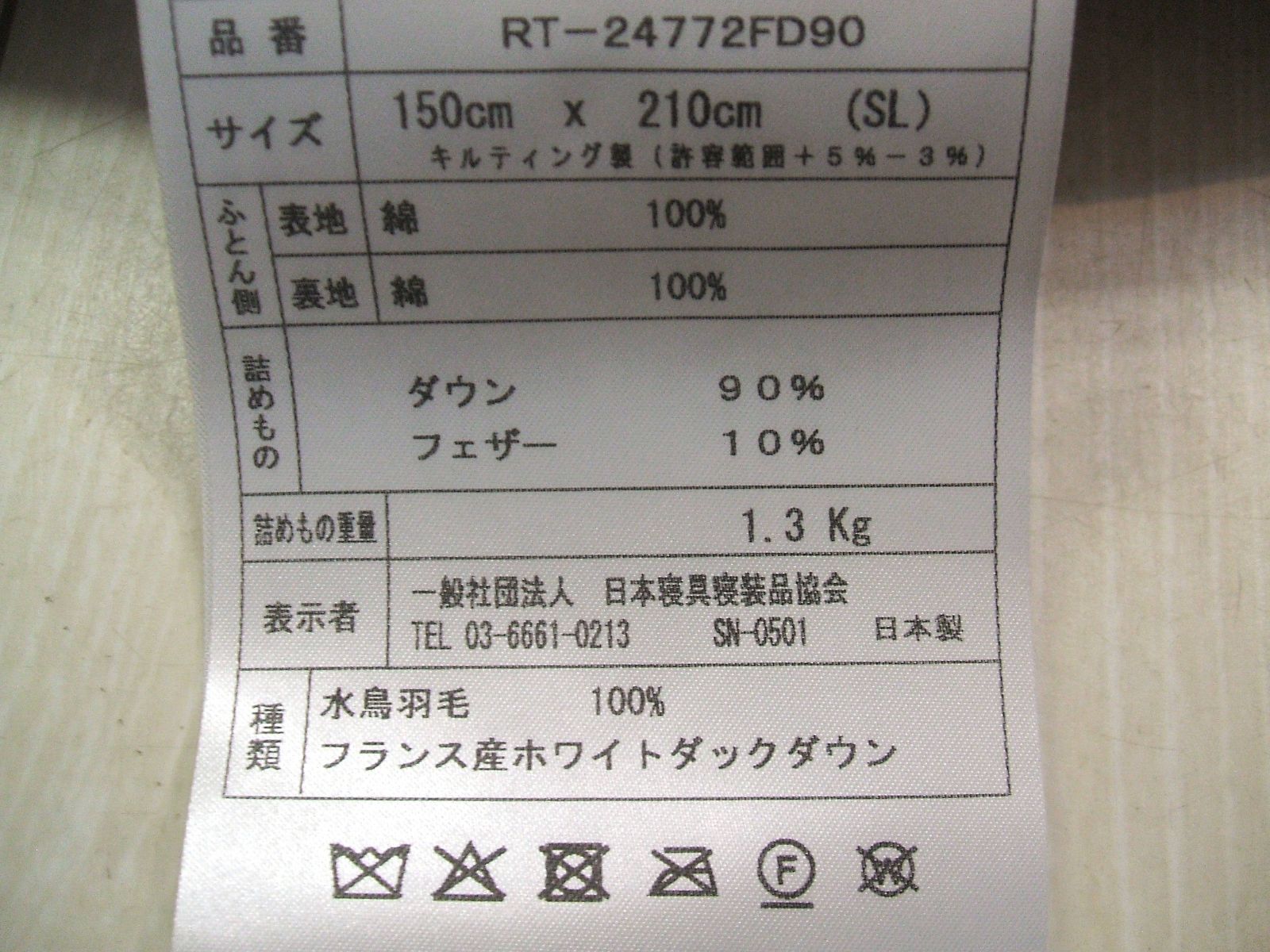 綿１００％羽毛布団