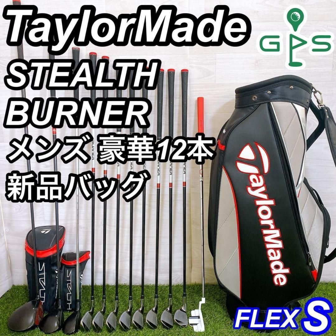 テーラーメイド ステルス バーナー メンズゴルフセット 12本 本格フルセット テーラーメイド ステルス バーナー メンズゴルフセット 12本
