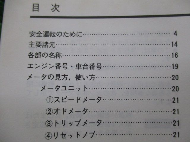 エリミネーター250V 取扱説明書 1版 カワサキ 正規 バイク 整備書 ELIMINATOR VN250-C2愛車のお供に op 車検 整備情報:12160740