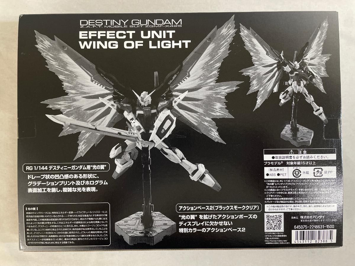 ＲＧ 1/144 デスティニーガンダム 拡張エフェクトユニット　光の翼 RG 1/144 デスティニーガンダム用 拡張エフェクトユニット“光