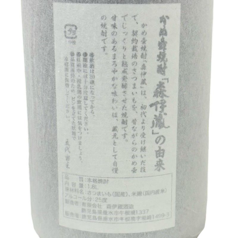 焼酎 森伊蔵 最新ラベル 1800ml 25度 森伊蔵酒造 桐箱 和紙破れ