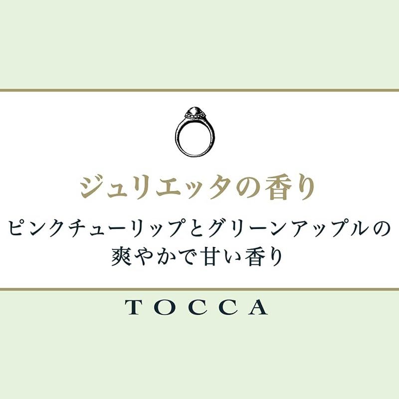 ジュリエッタの香り