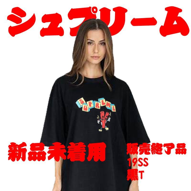 新品 Supreme Dynamite Tee 19SS Black Lサイズ シュプリーム 新品 Supreme Dynamite Tee 19SS Black Lサイズ シュプリーム
