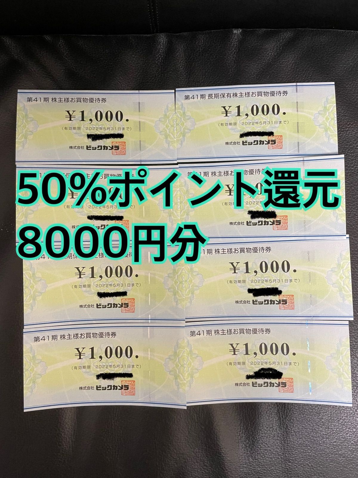 ビッグカメラ株主優待券 8000円分 メルカリショップ - メルカリ