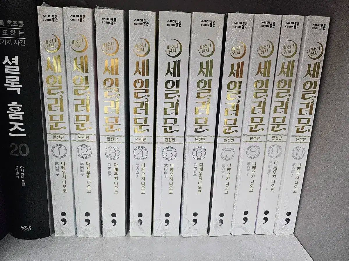 セーラームーン 完全版 漫画 1-10巻