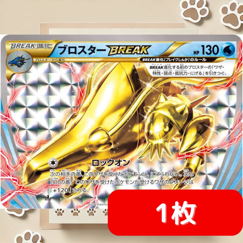 ブロスター BREAK xy 020/054 RR ポケカ デッキパーツ