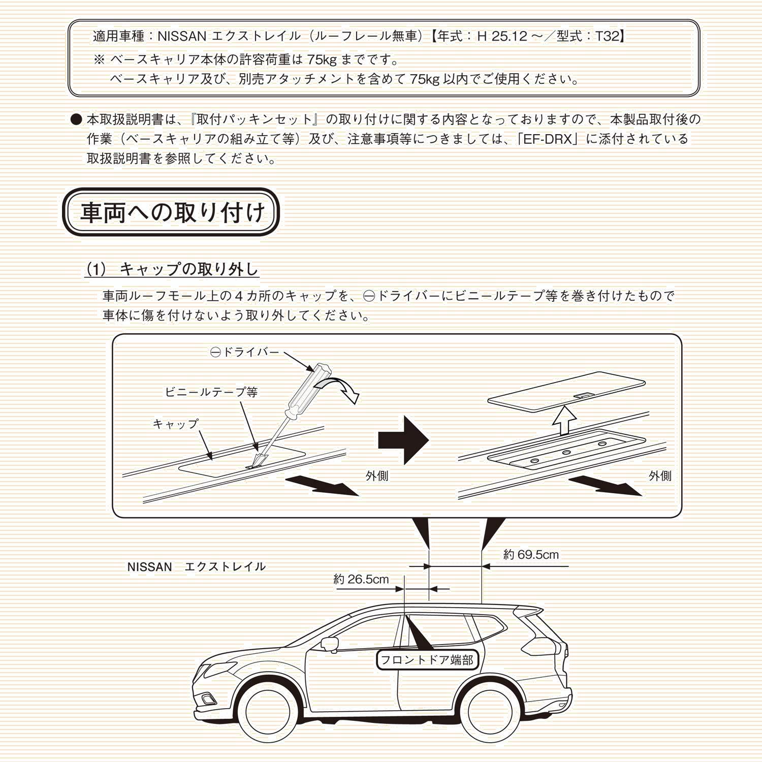 Terzo テルッツォ (by PIAA) ルーフキャリア ベースキャリア 取付ホルダーセット ボルトオンタイプ 【日産 エクストレイル T32】  DR21 - メルカリ