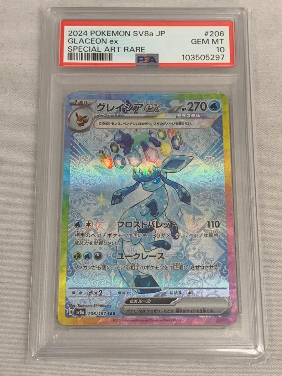 グレイシアex SAR SV8a テラスタルフェスex 206 PSA 10 PSA10】 グレイシアex (SAR) {206/187} [SV8a/テラスタルフェス