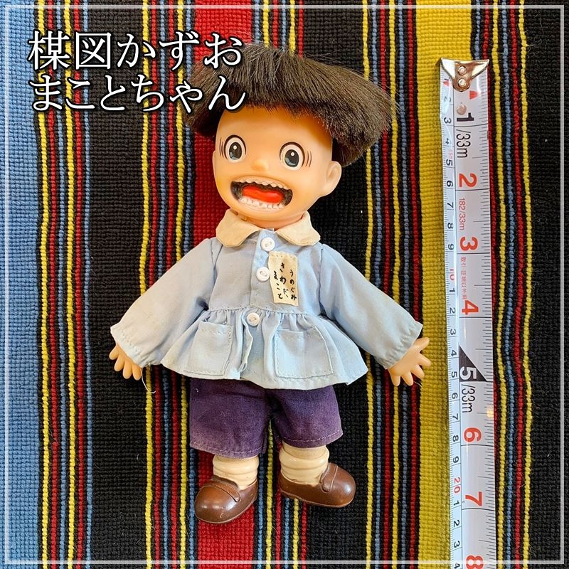 レトロ まことちゃん 人形 楳図かずお ポピー 園児服 ソフビ UMEZU.PRO 