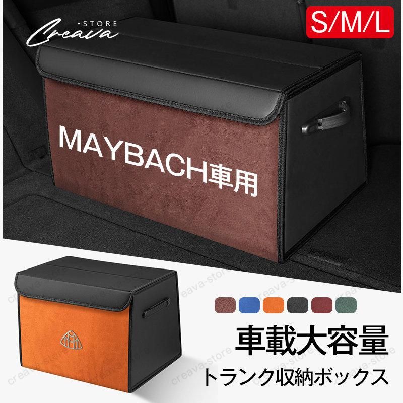 マイバッハ トランク収納ボックス 折り畳み式 大容量 仕切り スエード+革 ラゲッジ 収納グッズ 収納便利 ６色 車内アクセサリー
