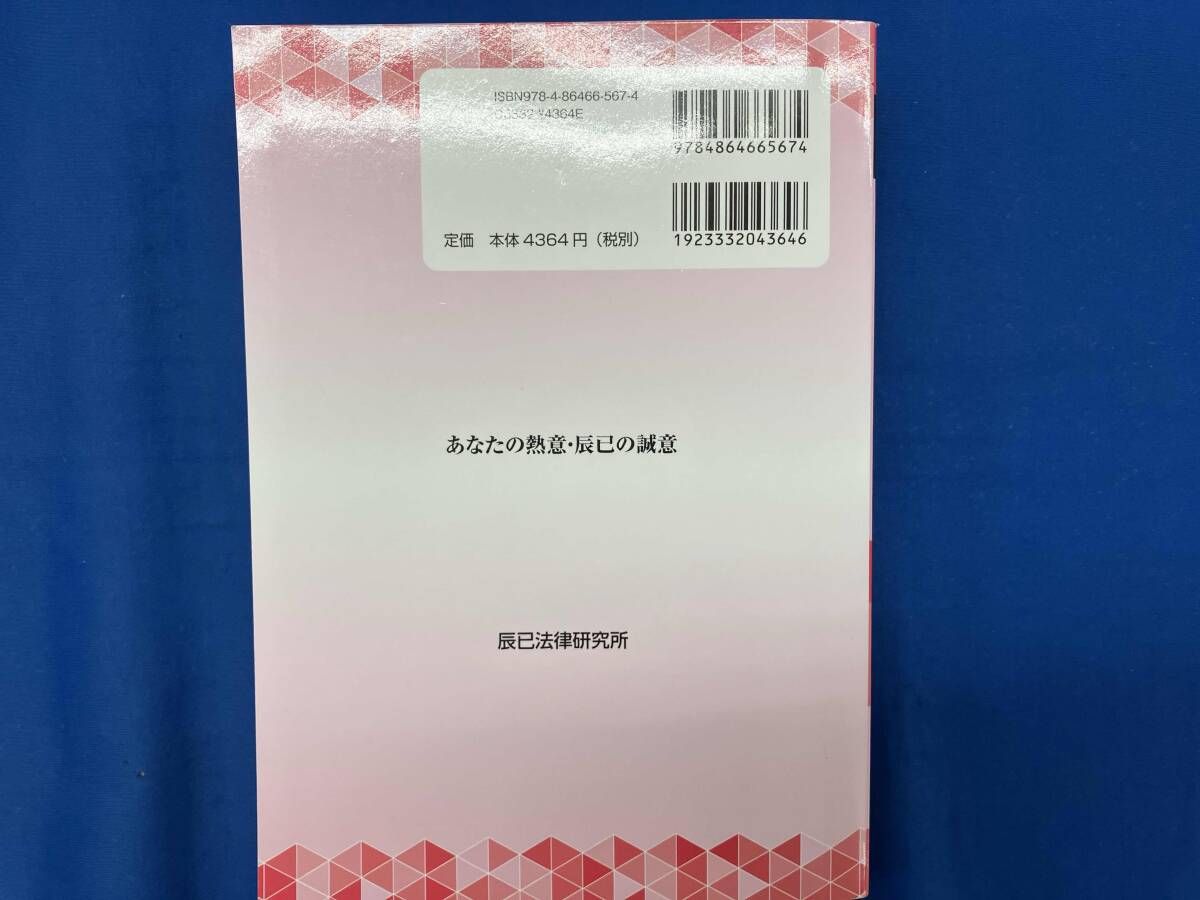 司法試験&予備試験 短答過去問パｰフェクト 2023年(令和5年)対策