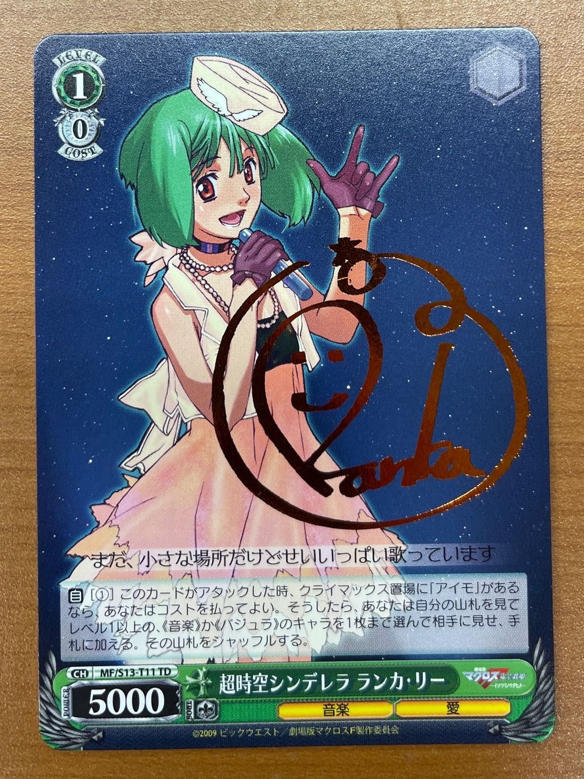 超時空シンデレラ ランカ・リー TD PSA10 （Amazon.co.jp