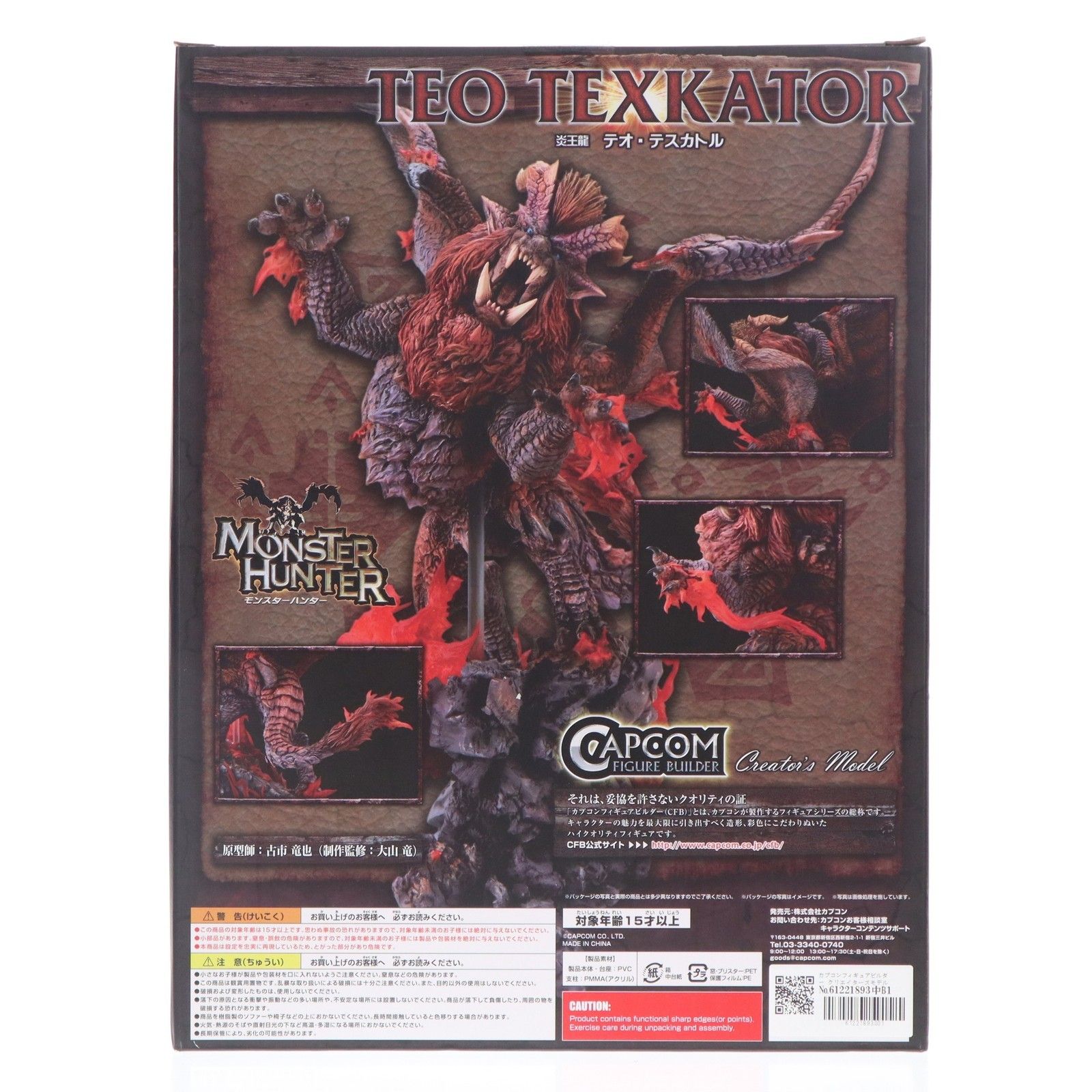 カプコンフィギュアビルダー クリエイターズモデル 炎王龍 テオ テスカトル モンスターハンター 完成品 フィギュア カプコン