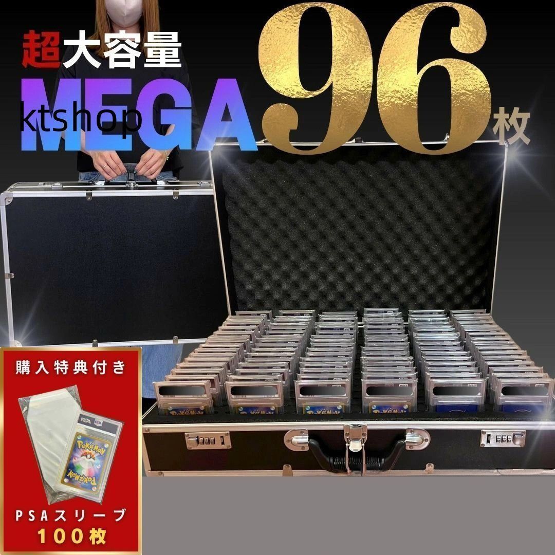 豪華特典付き カード用 psa アタッシュケース カード用 96枚収納