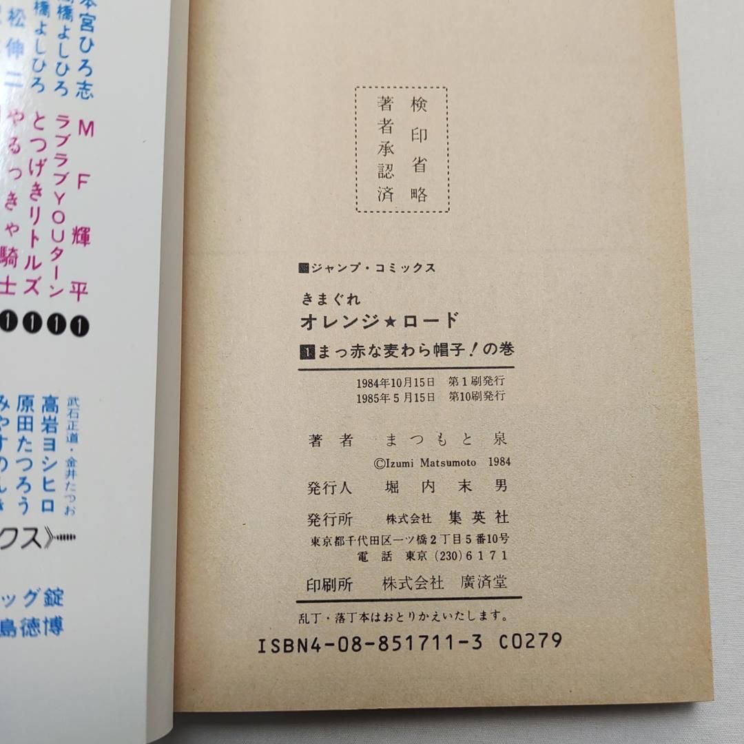 きまぐれオレンジ☆ロード 1巻 2巻 2冊 まつもと泉 - メルカリ