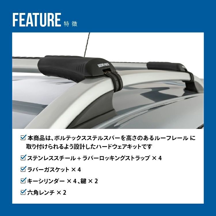 RHINORACK STEALTH KIT ライノラック ステルスバーハードウェアキット ロングストラップ RSK02