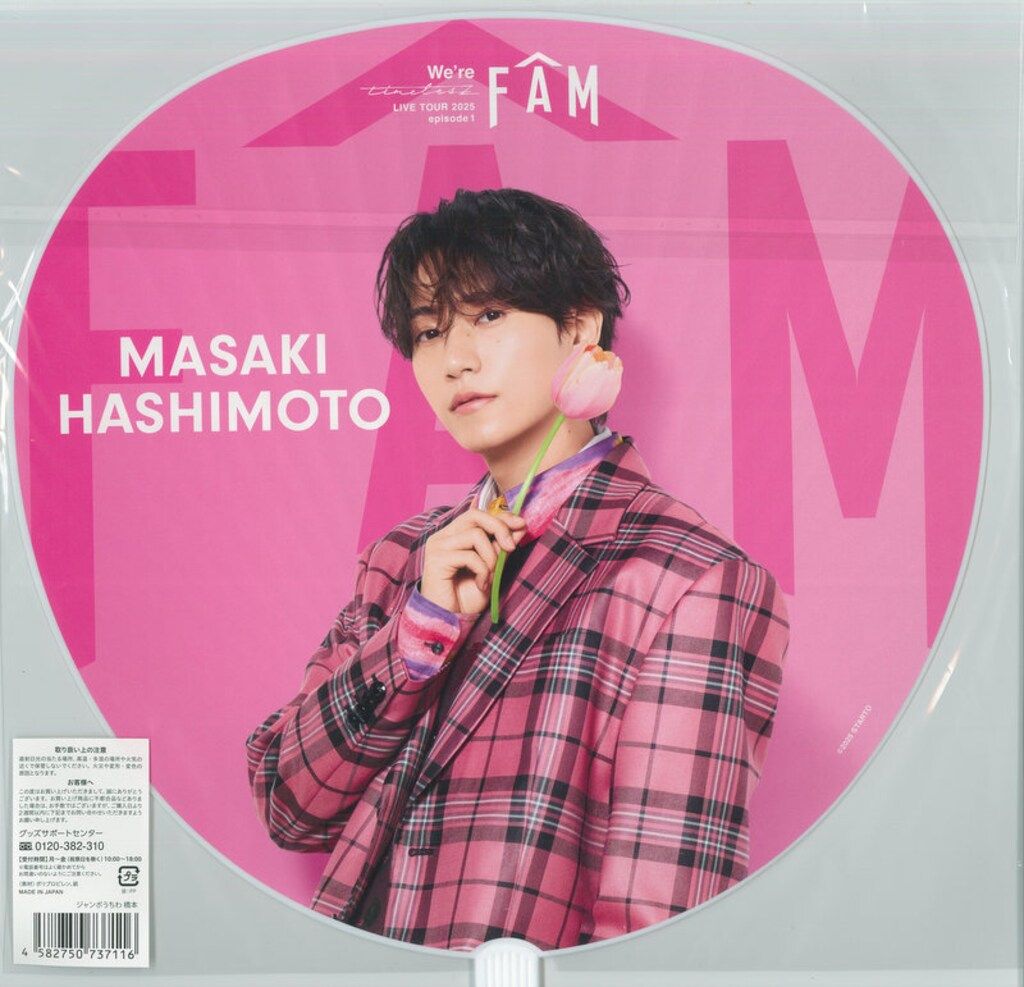 ⭐︎定価以下⭐︎うちわのみ新品⭐︎timelesz fam グッズ4点セット タイムレス timelesz うちわ アクスタ アクリルスタンド 篠塚