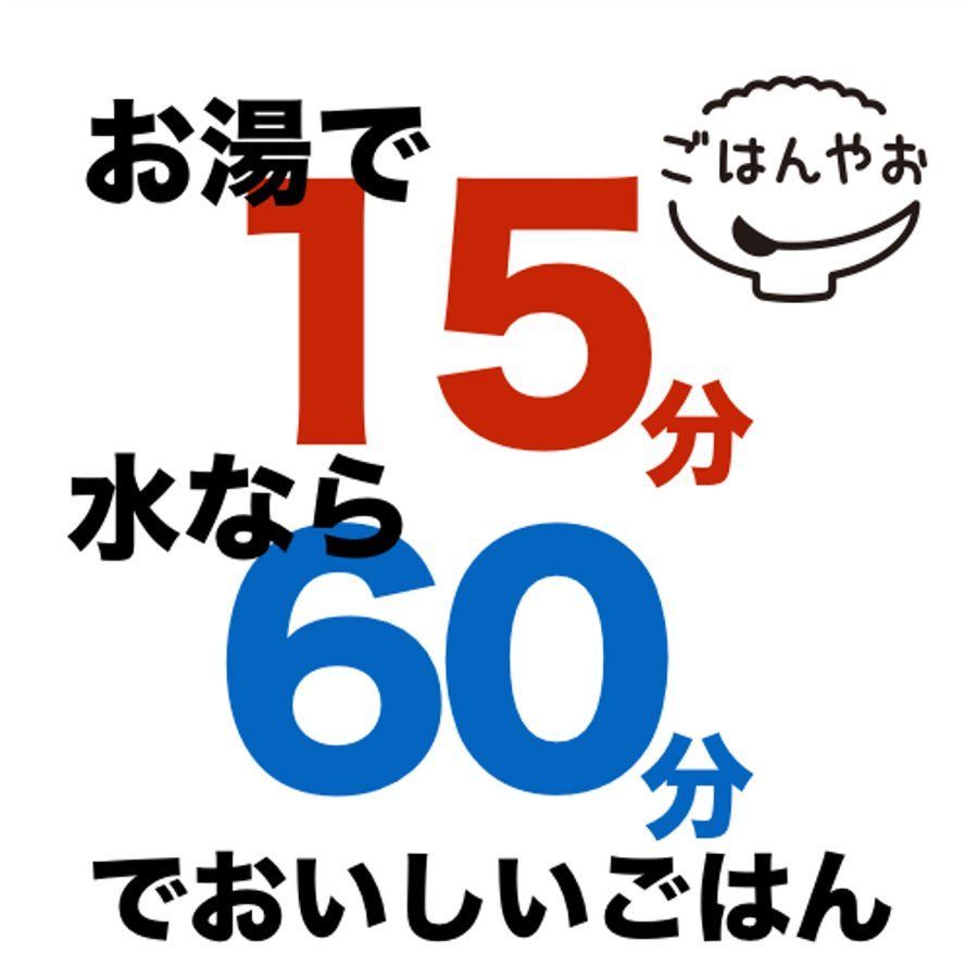 アルファ化米