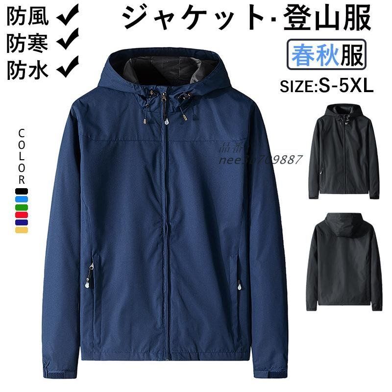 防寒着　セットアップ　Lサイズ　ブラック　防水　防風　フィッシング　防寒着　上下 防寒着 セットアップ Lサイズ ブラック 防水 防風 フィ