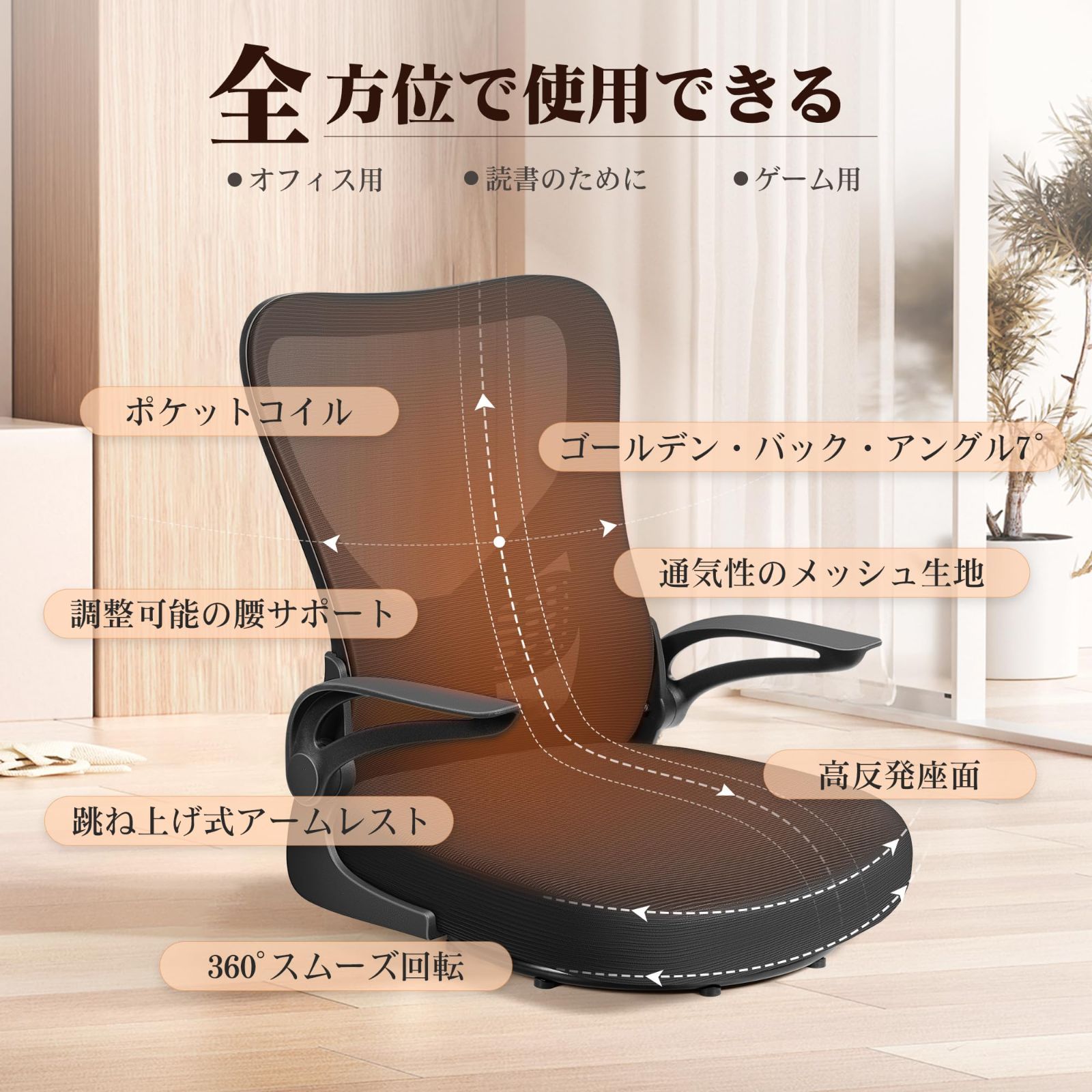 和室オフィスチェア