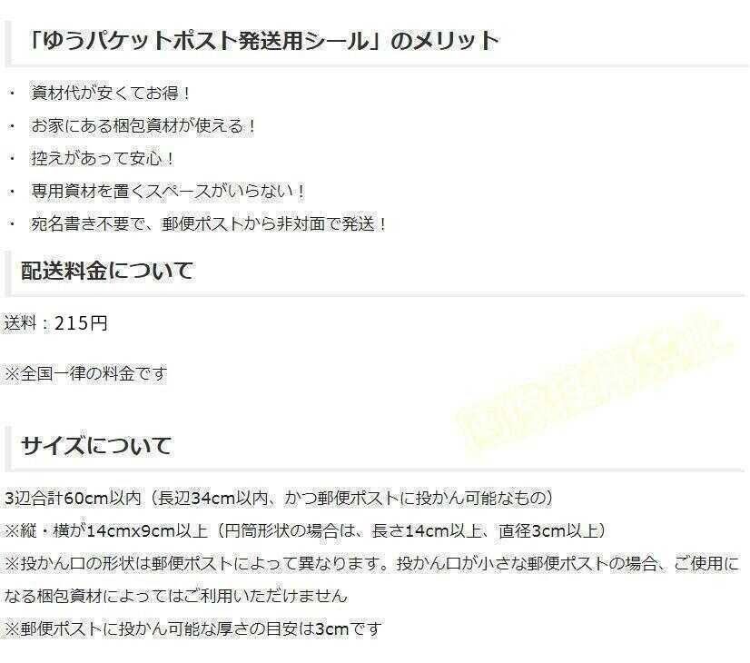 激安超特価❗】大人気ゆうパケットポスト発送用シール80枚❗今だけ数量