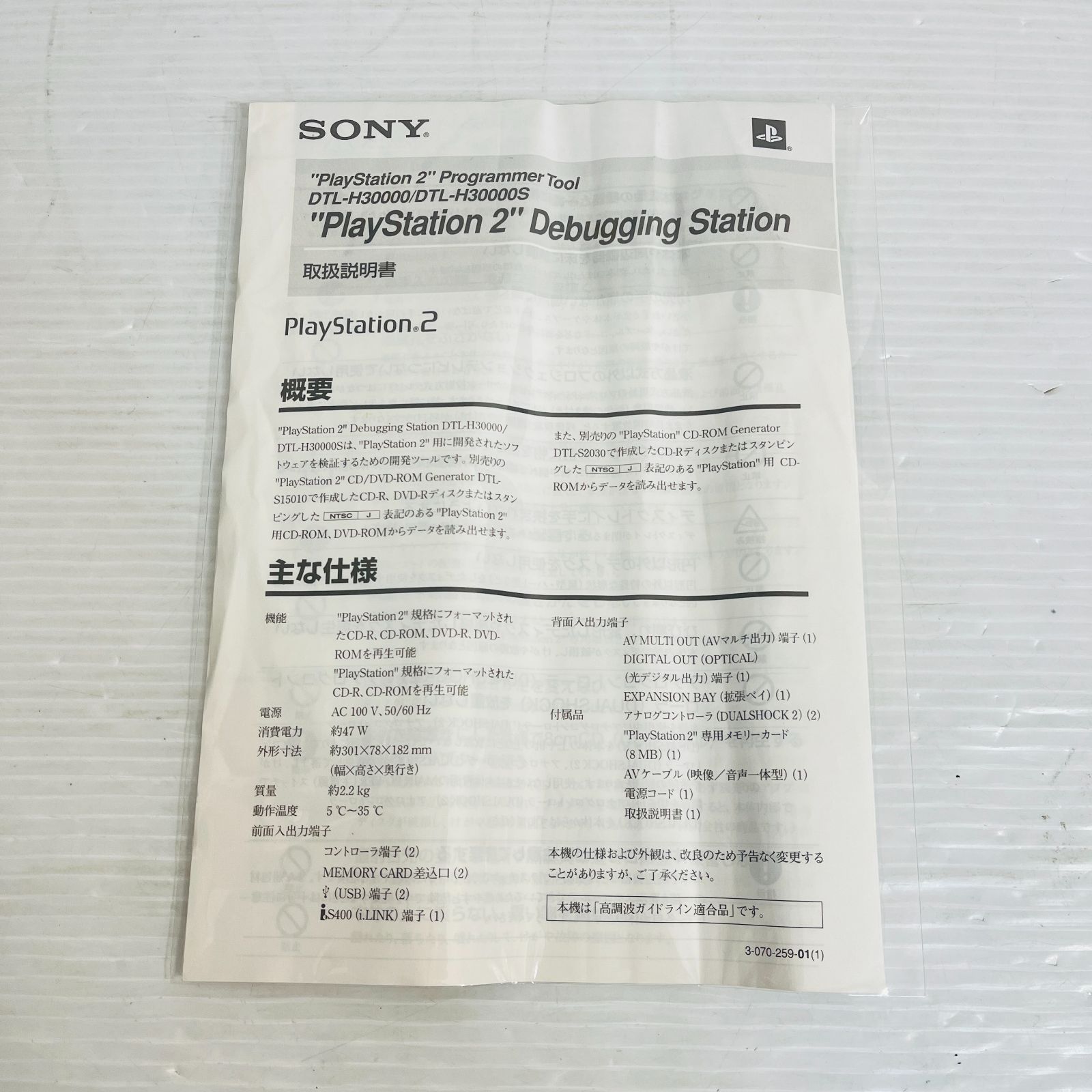 プレイステーション２