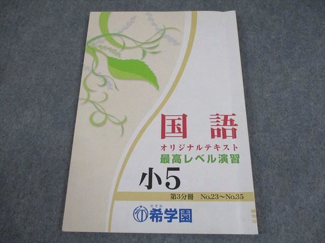 希学園 小5 社会 オリジナルテキスト セット たかぼー】5月14日テキスト