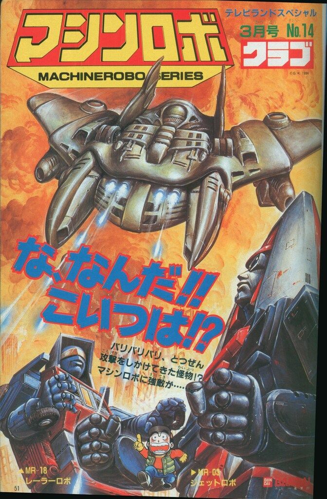 徳間書店 本誌のみ テレビランド 1984年(昭和59年)03月号 8403 - メルカリ