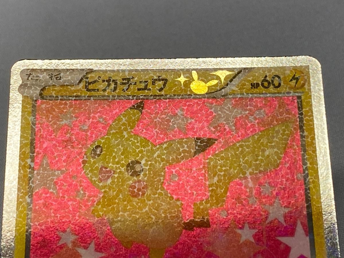 ピカチュウ U [シャイニーコレクション] SC 007/020 状態難