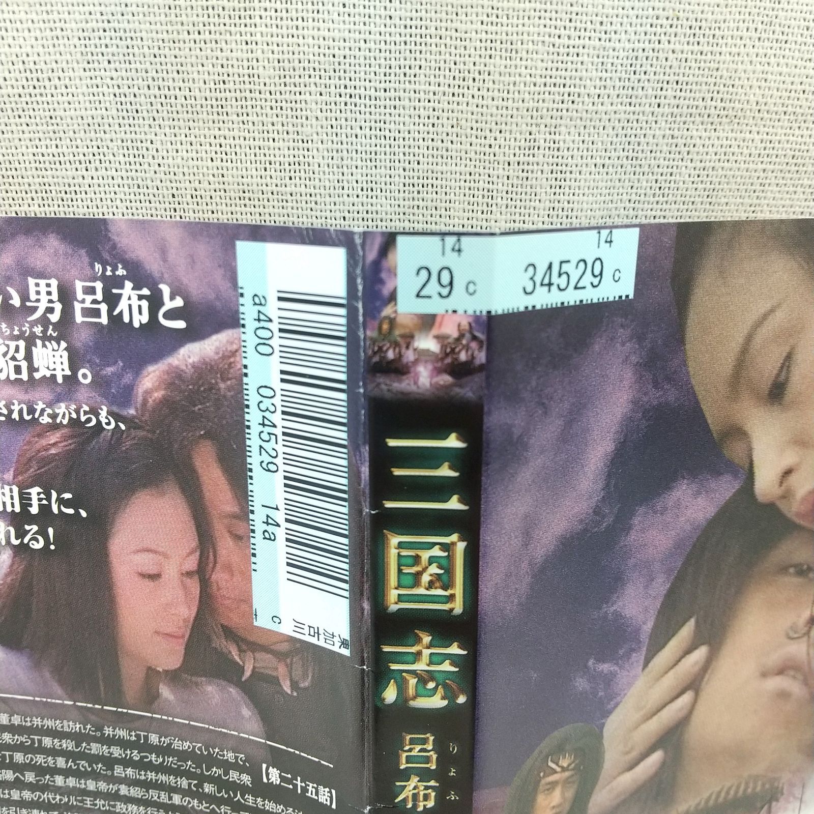 三国志 呂布と貂蝉 レンタル専用 中古 DVD ケース付き - メルカリ