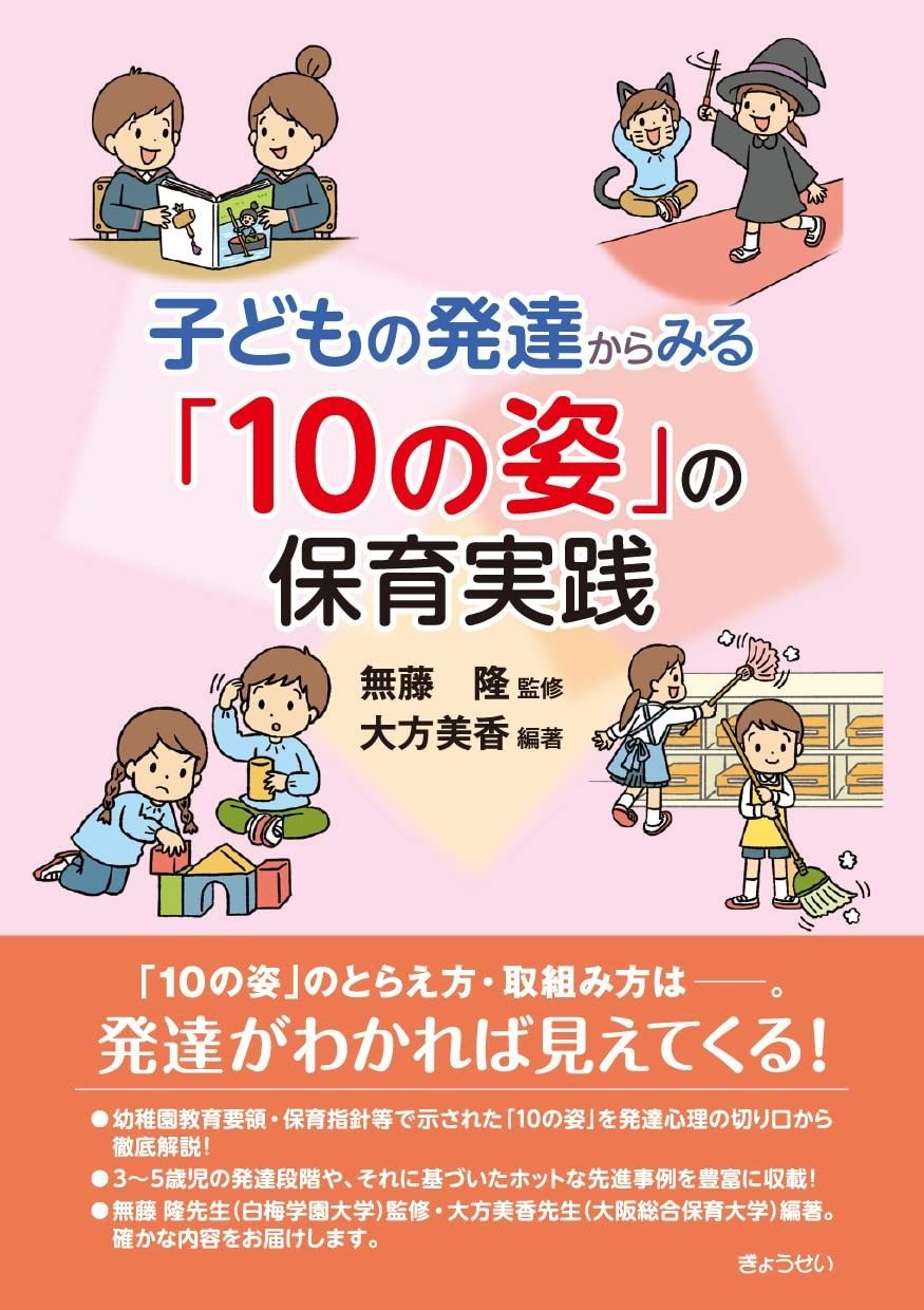 子どもの発達からみる「10の姿」の保育実践