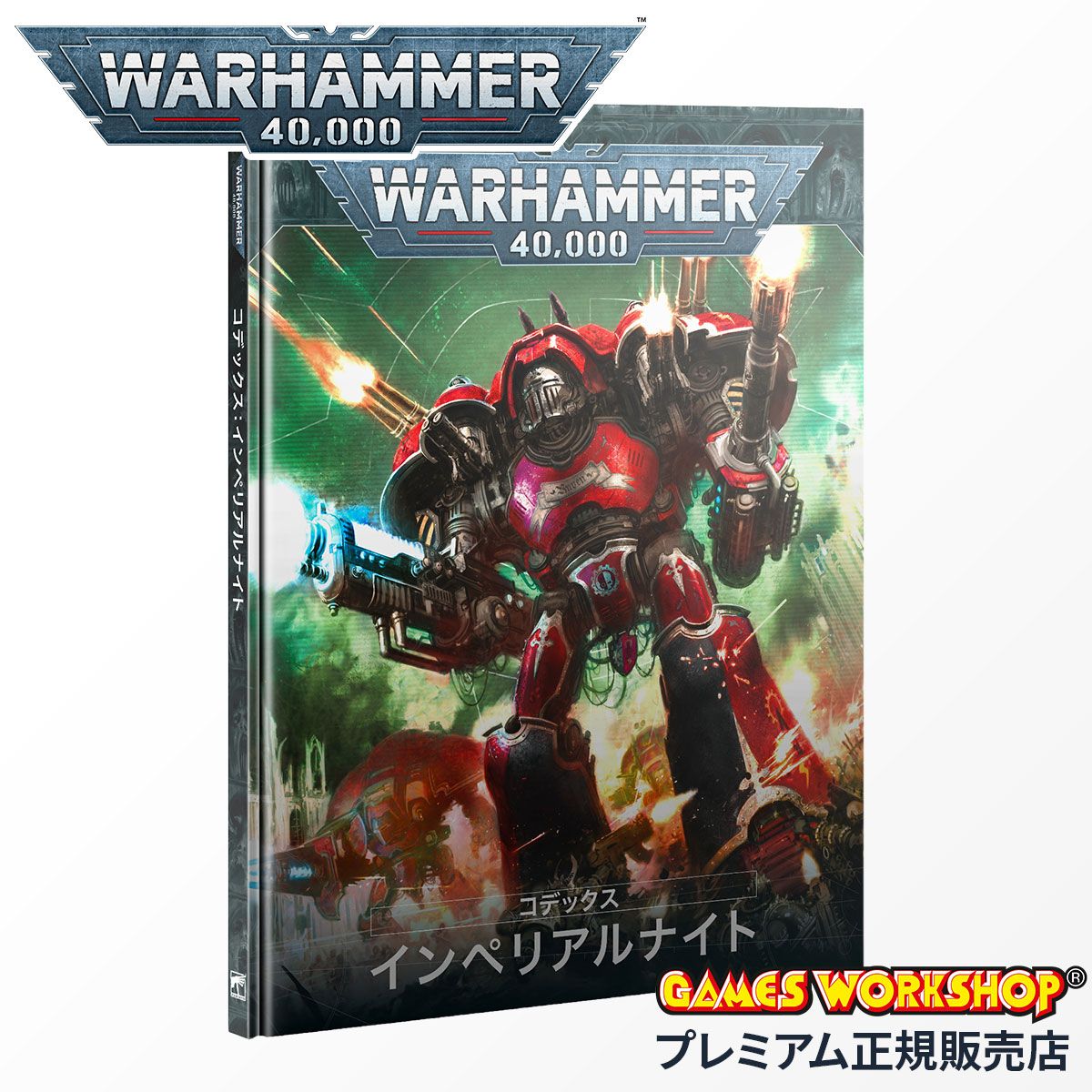 Warhammer 40,000 インペリアルナイト バトルフォース 40k】 インペリアルナイト：鎖破りの楔陣 / IMPERIAL KNIGHTS