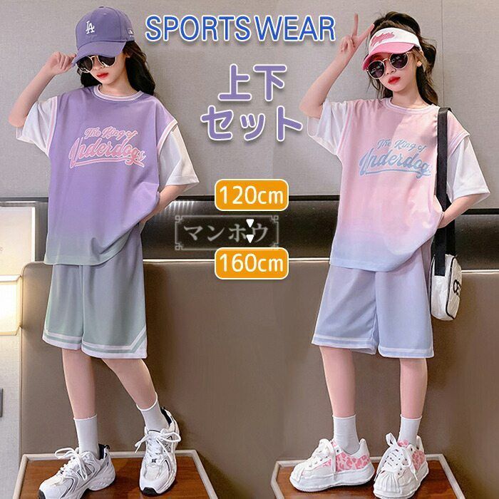 スポーツウエア 上下セット 女の子 キッズジャージ 練習着 レッスン着 バスケットボール ダンス 子供服 半袖 袖縫いつけ仕様 幅広 ストレッチ 耐久 通気抜群 吸汗速乾 快適 Wyyl324
