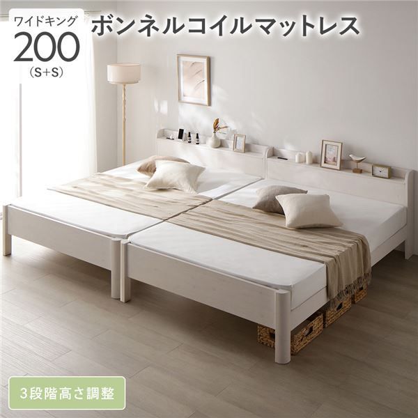 ベッド ワイドキング 200(S+S) ボンネルコイルマットレス付き ブラック 連結 頑丈 すのこ 棚付き コンセント付き 高さ調整可 木製 耐荷重650kg ベッド ワイドキング 200(S+S) ボンネルコイルマットレス付き