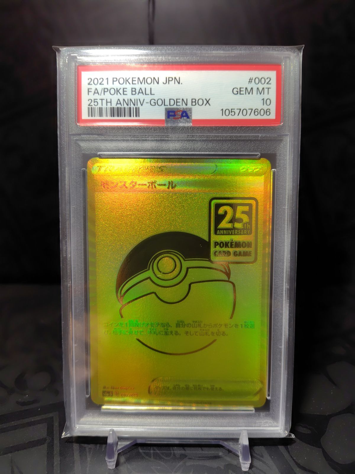 PSA10 モンスターボール ゴールデンボックス