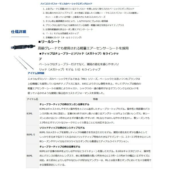 ≪ 21年7月新商品 ≫ ダイワ エメラルダス MX 86MH N 〔仕舞寸法 134cm〕