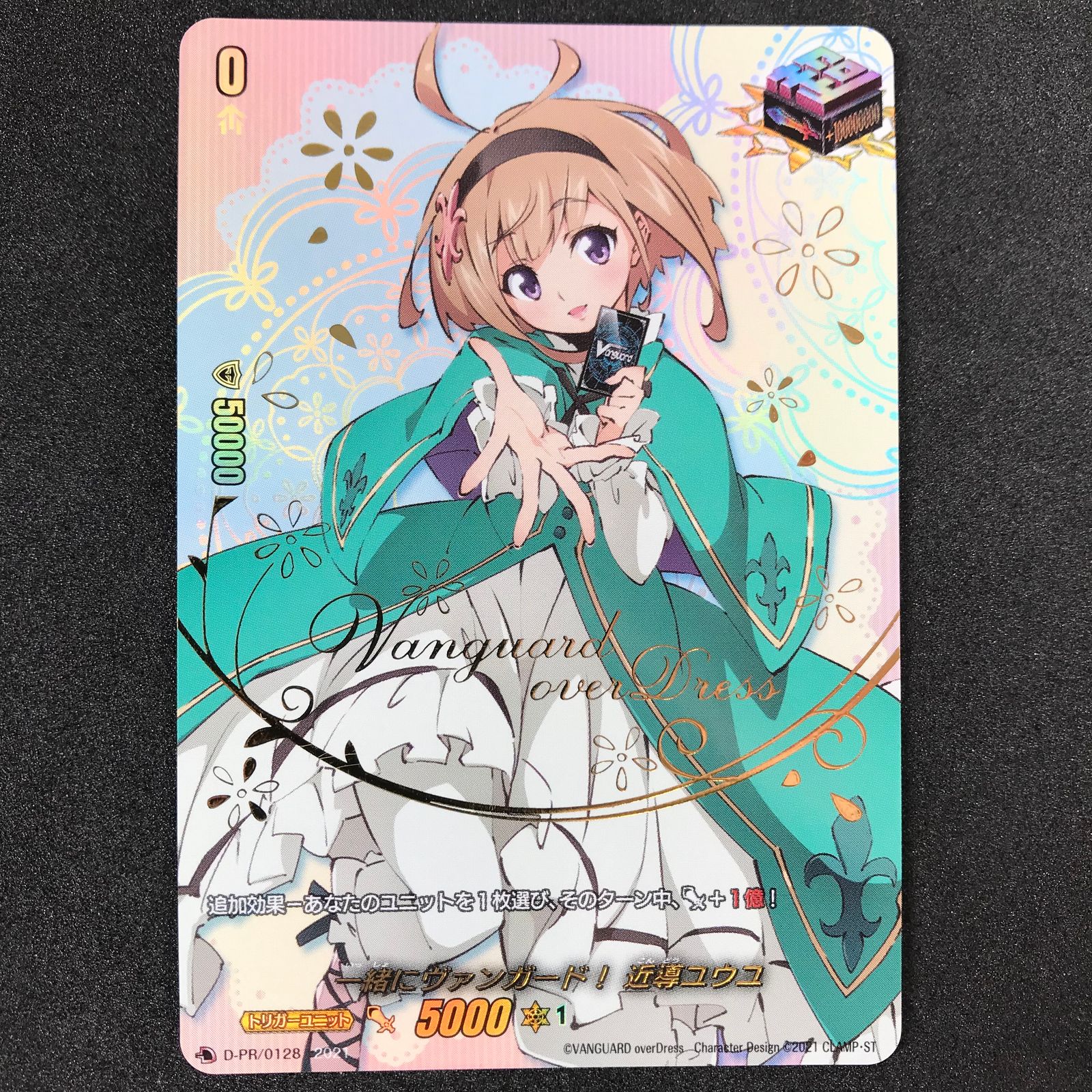 一緒にヴァンガード！ 近導ユウユ 4枚 ヴァンガード Good Night♪近導