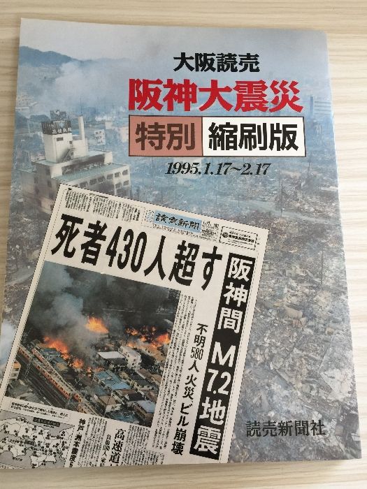 阪神大震災 1995.1.17 新聞記事データベース 希少本 阪神大震災 1995.1.17 新聞記事データベース - メルカリ