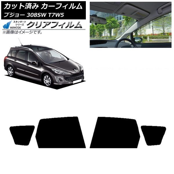 カーフィルム プジョー 308 T7W5 ステーションワゴン 2008年～2014年 リアドアセット WINCOS クリア IR90HD AP-WFHD0355-RD