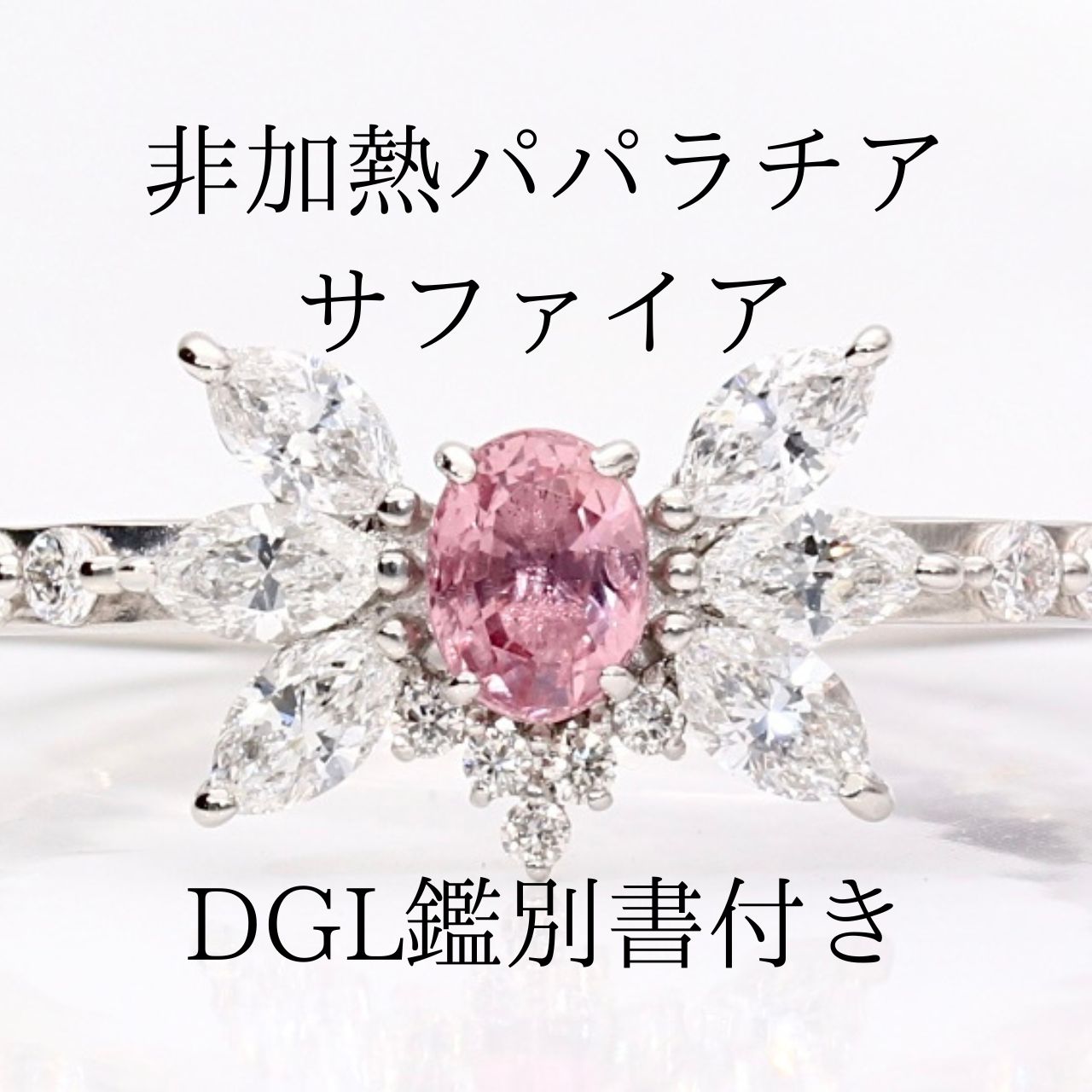 安い売り天然 非加熱パパラチアサファイア ダイヤ リング1.3ct k18 リング(指輪)