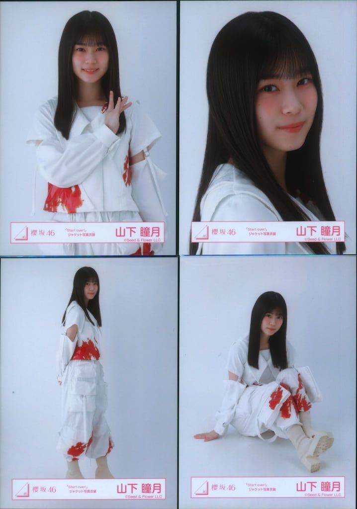 櫻坂46 Start over! 山下瞳月 「Start over!」ジャケット写真