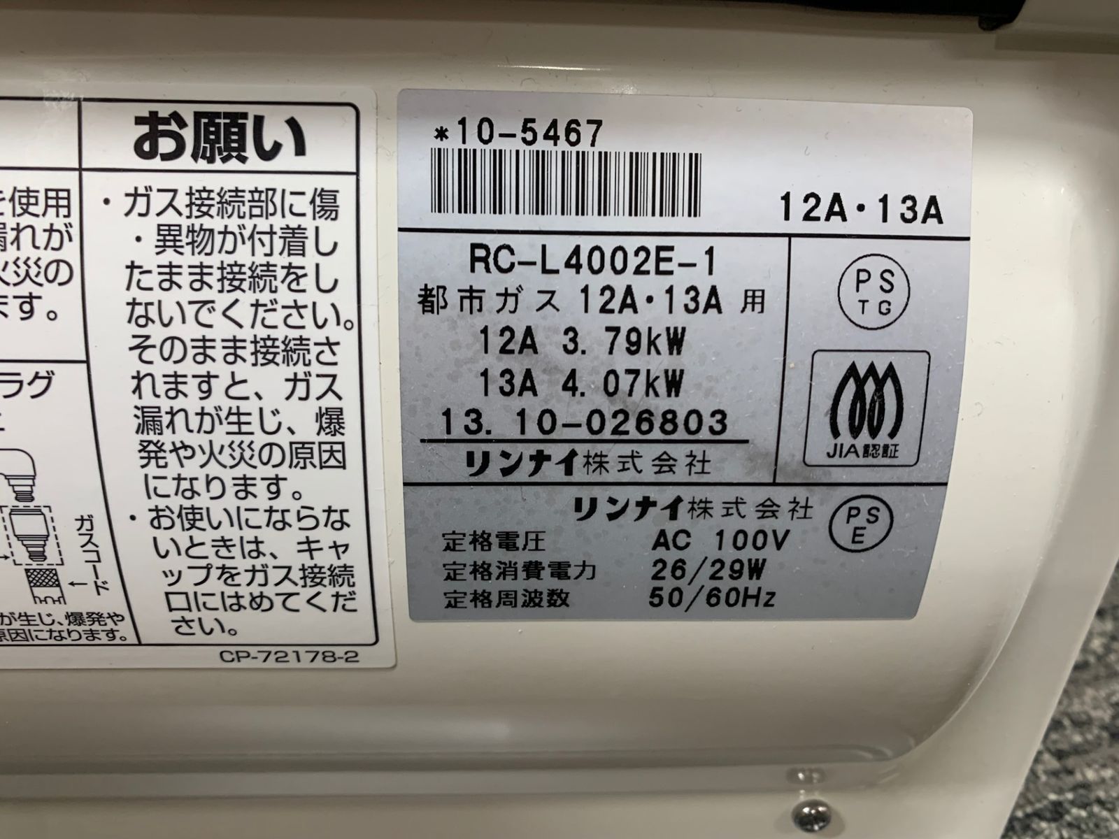 Rinnai リンナイ ガスファンヒーター RC-L4002E-1 都市ガス用