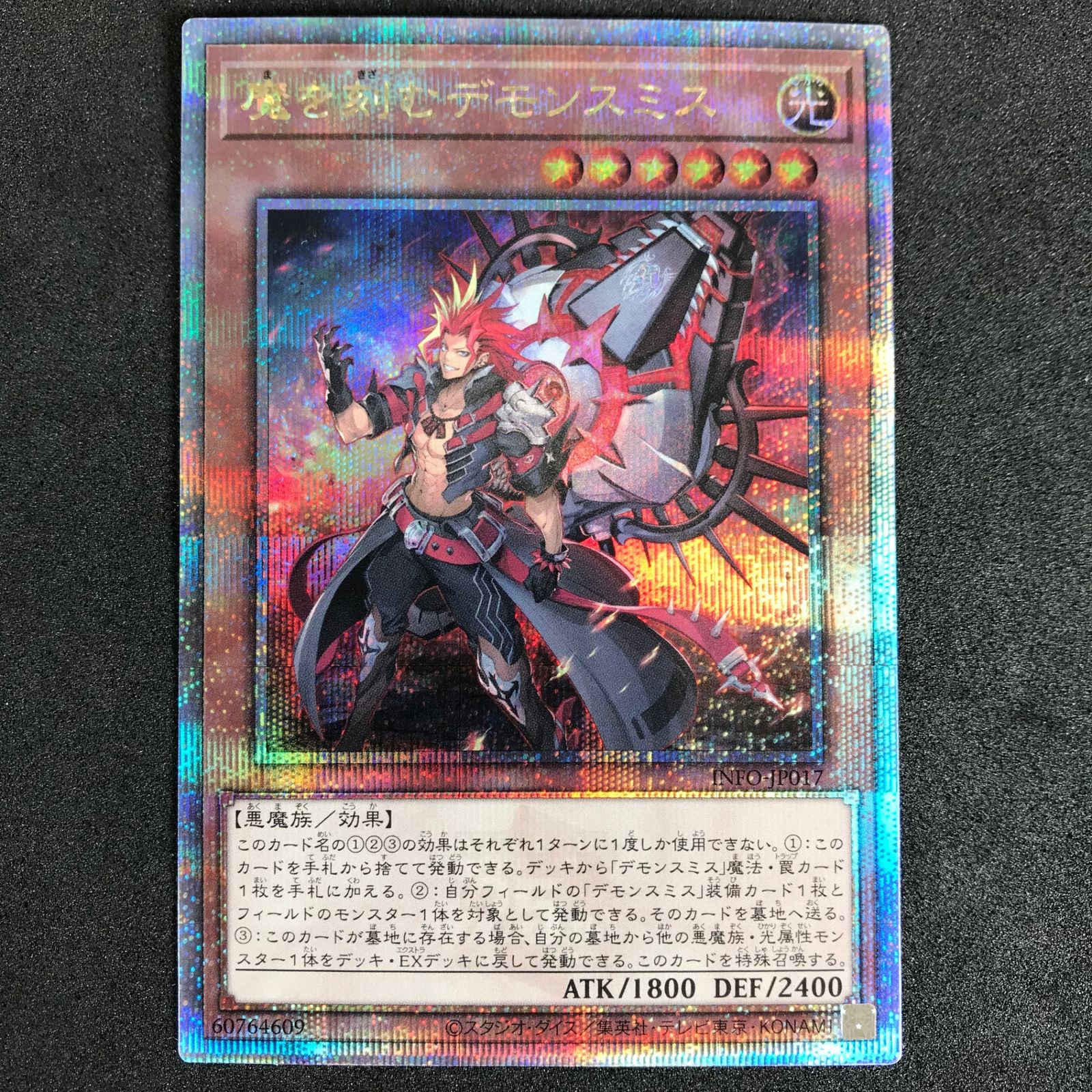 ☆遊戯王OCG デュエルモンスターズ INFO/JP017QSE 魔を刻む