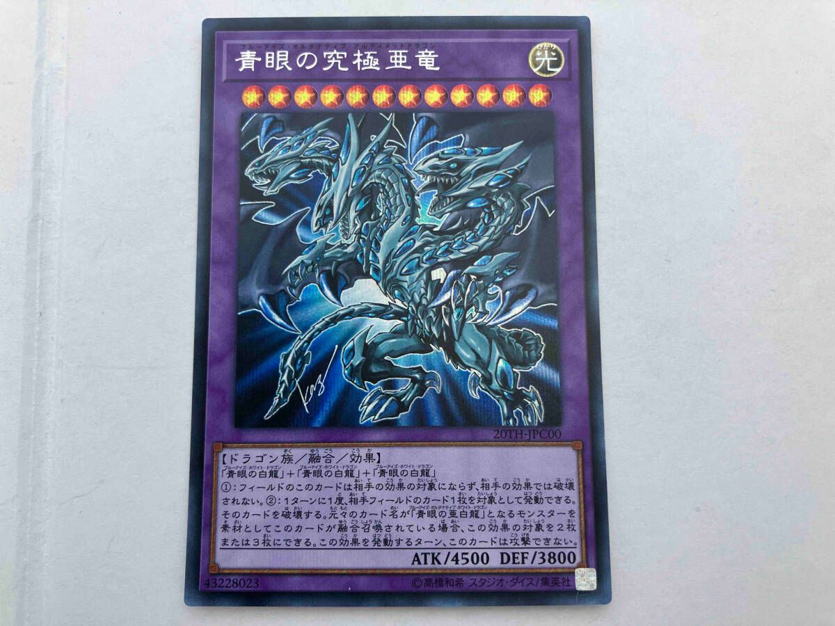 遊戯王 青眼の究極亜竜 20thシク 青眼の究極亜竜 シク 遊戯王 20THJPC00 - メルカリ